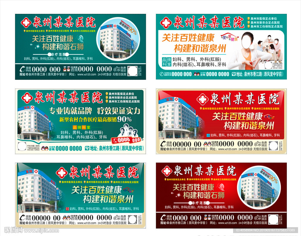 医院户外墙体电线杆广告