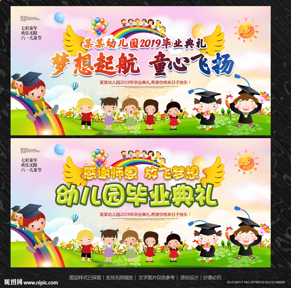 幼儿园毕业典礼