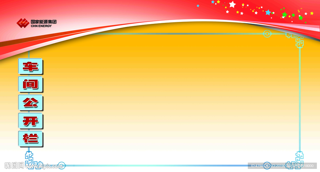 车间公开栏