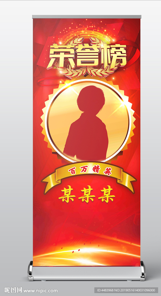 荣誉榜展架