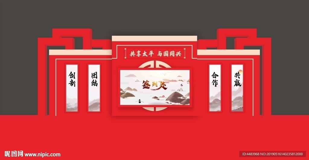 签到处展览会