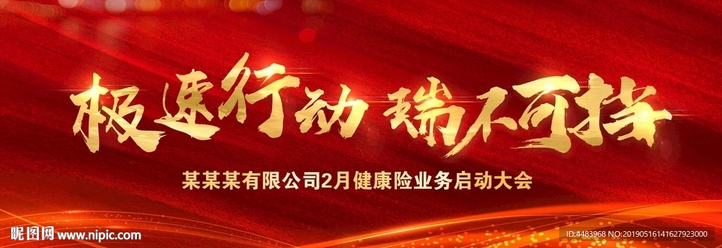 极速行动 瑞不可挡背景