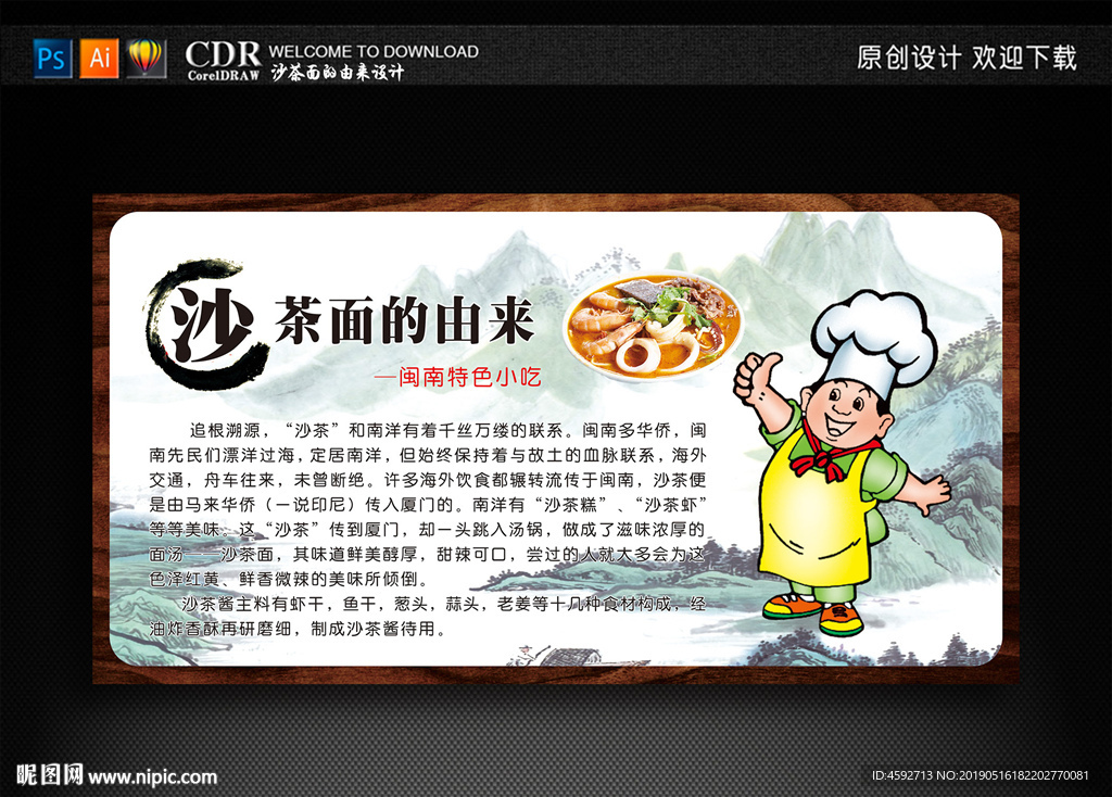 沙茶面的由来