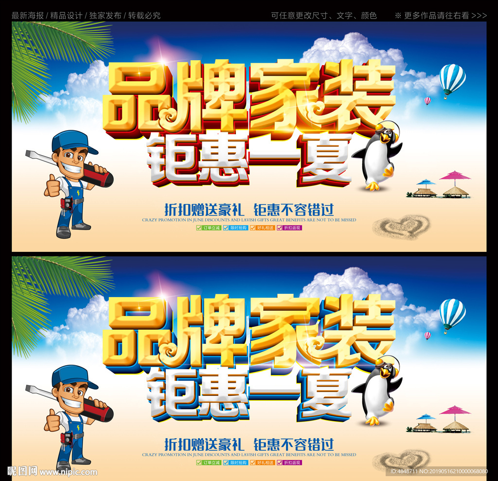 夏不为利