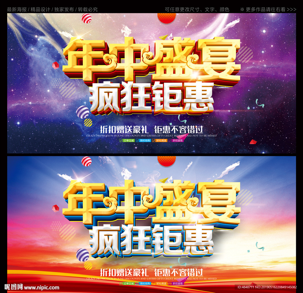 年中大促
