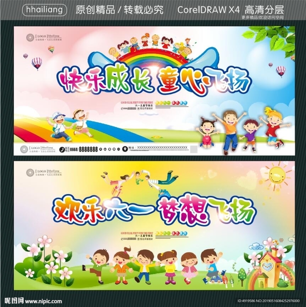 快乐成长童心飞扬 欢乐六一梦想