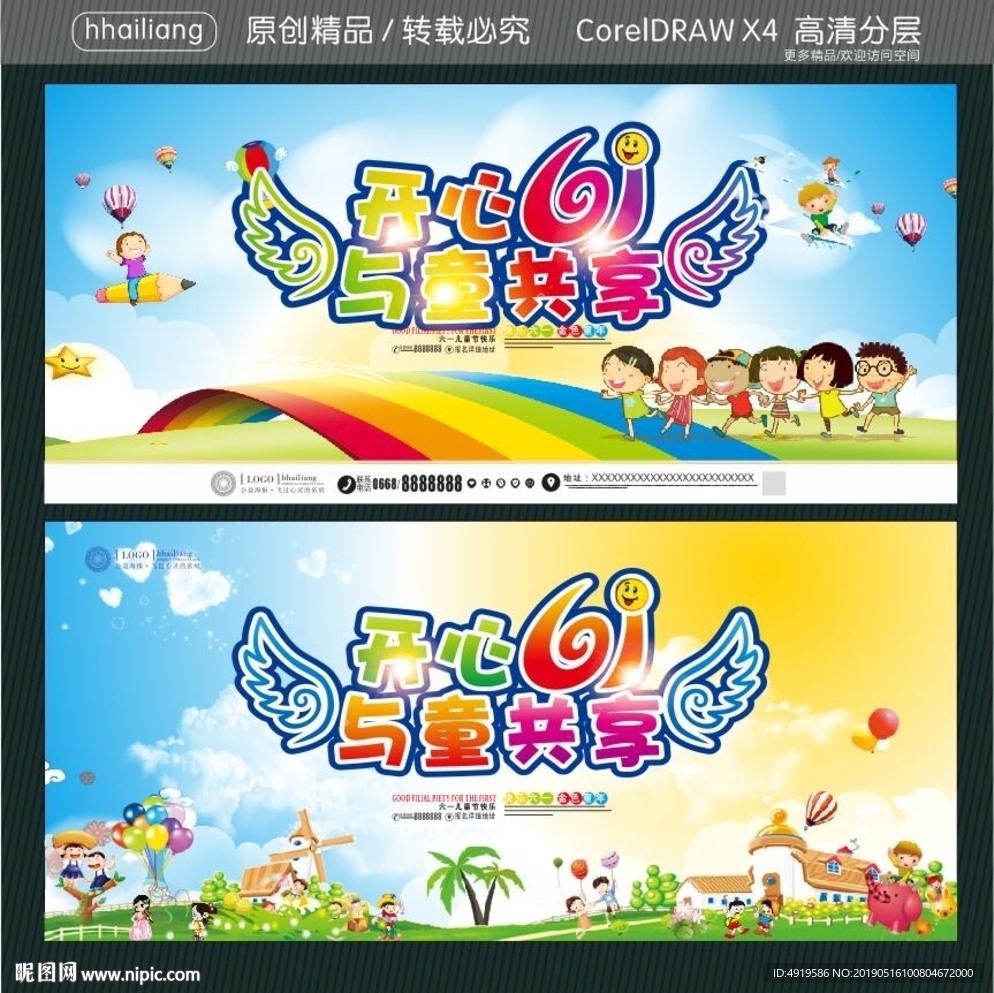 开心61与童共享