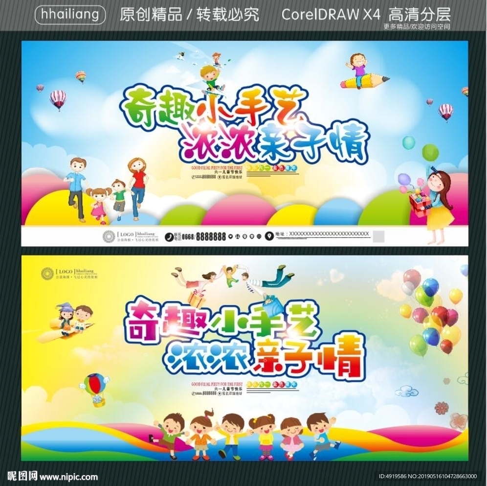 奇趣小手艺 浓浓亲子情