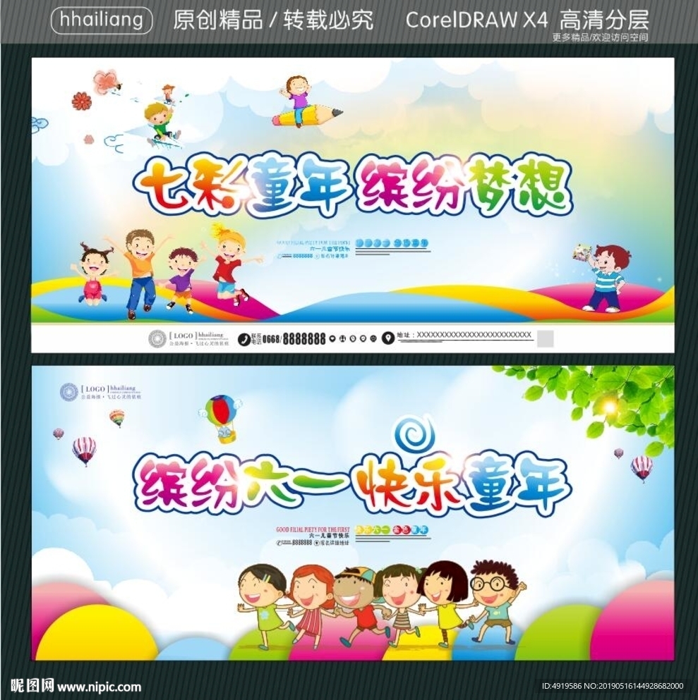 七彩童年 缤纷梦想 缤纷六一