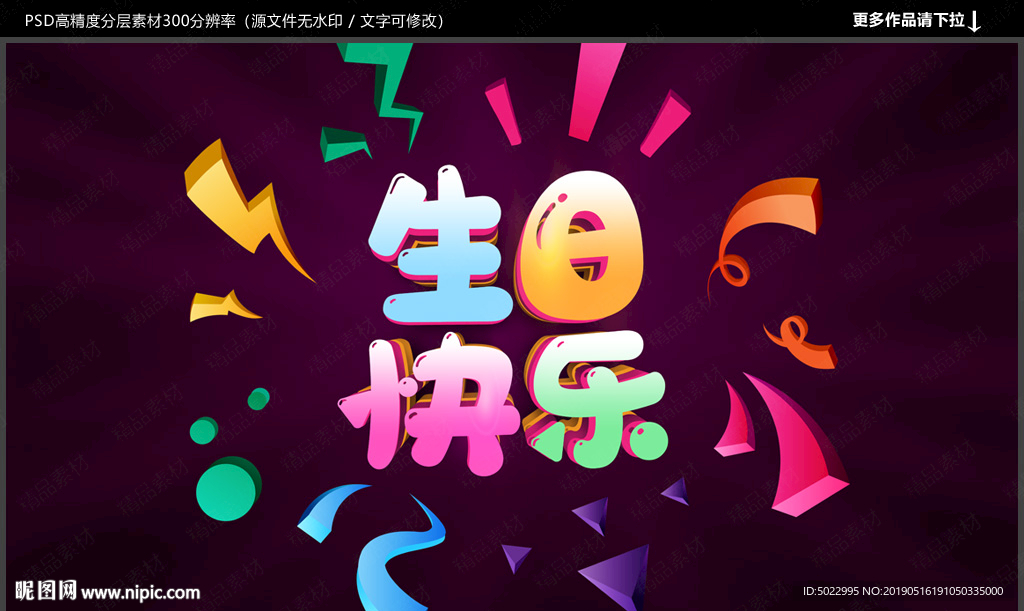 生日快乐