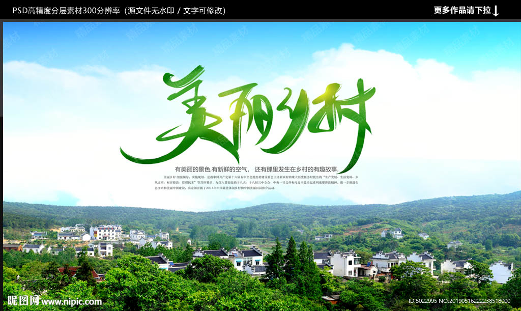 美丽乡村