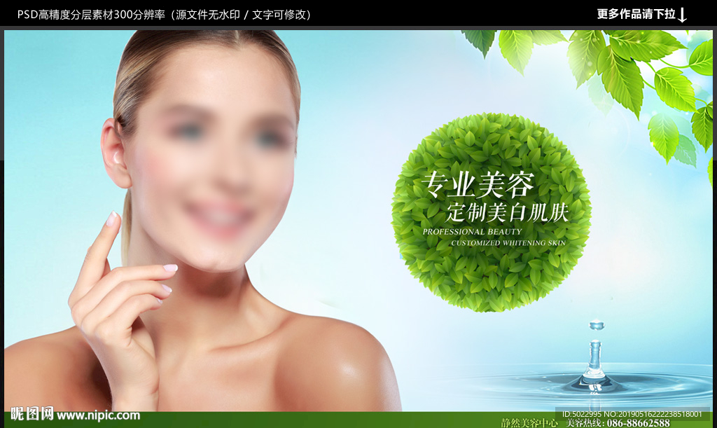 美容海报