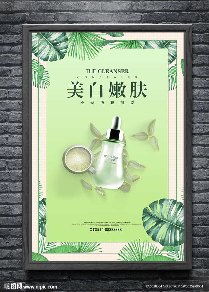 化妆品海报