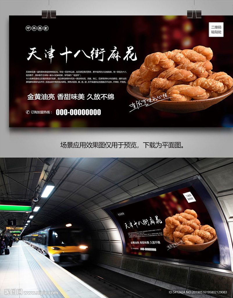 传统小吃十八街麻花海报展板展架