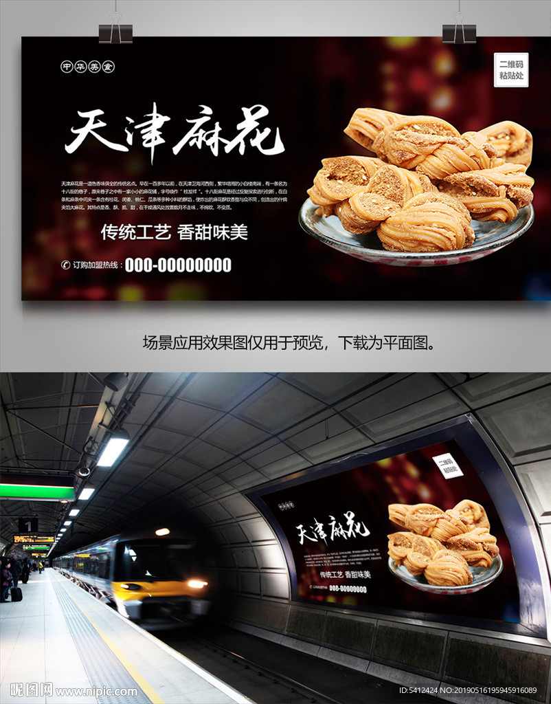 中华传统美食天津麻花海报灯