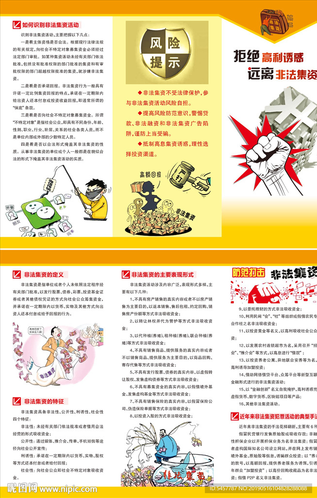 打击非法集资三折页
