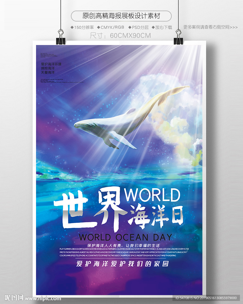 蓝色世界海洋日海报