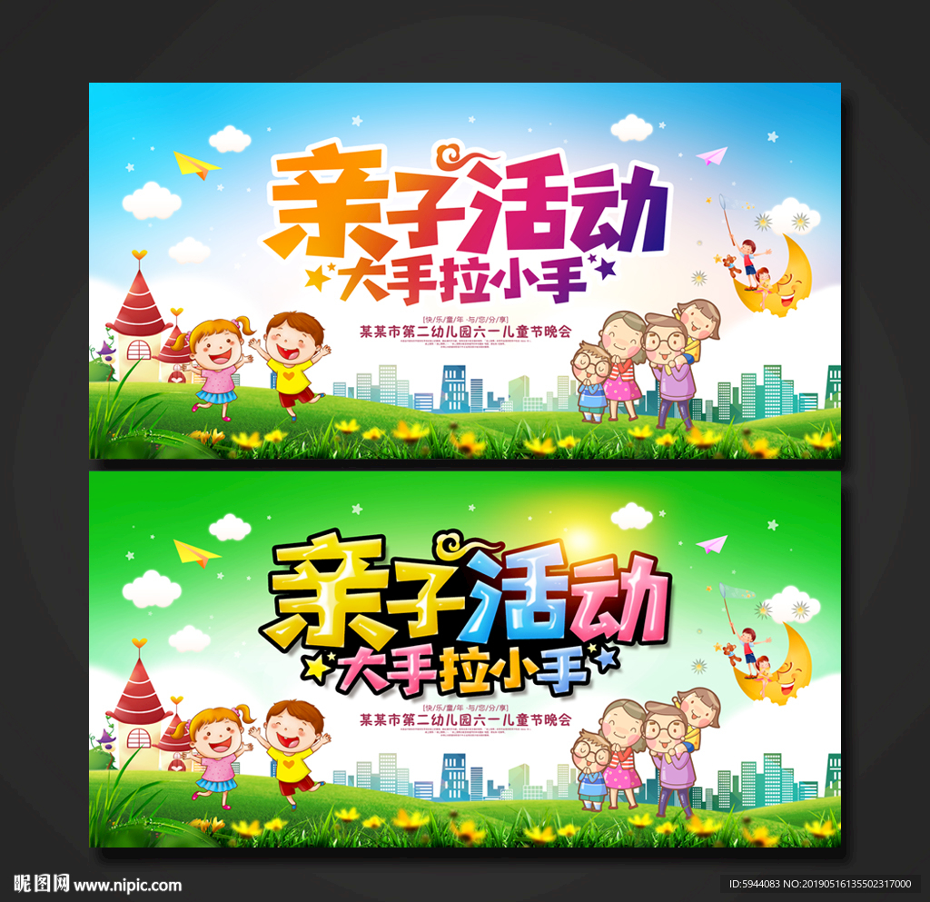 亲子活动