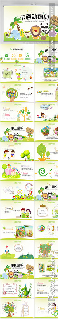 卡通动物园保护动物动态PPT