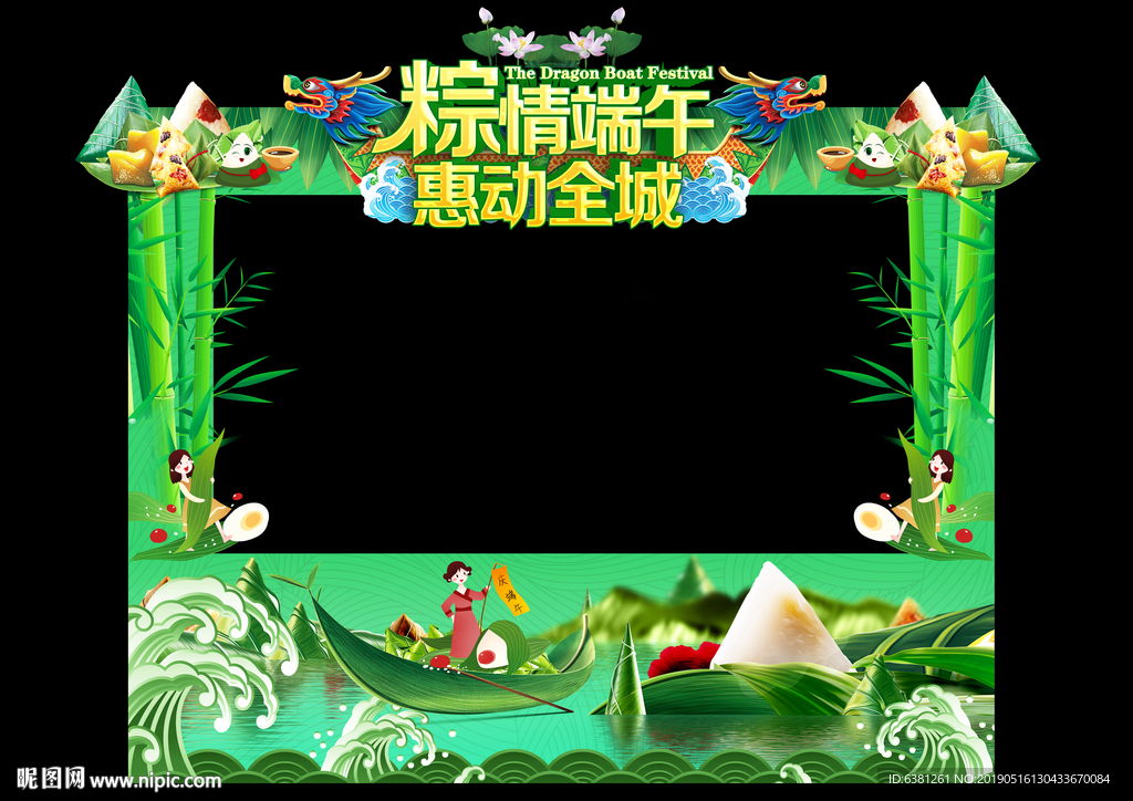 端午节摊位