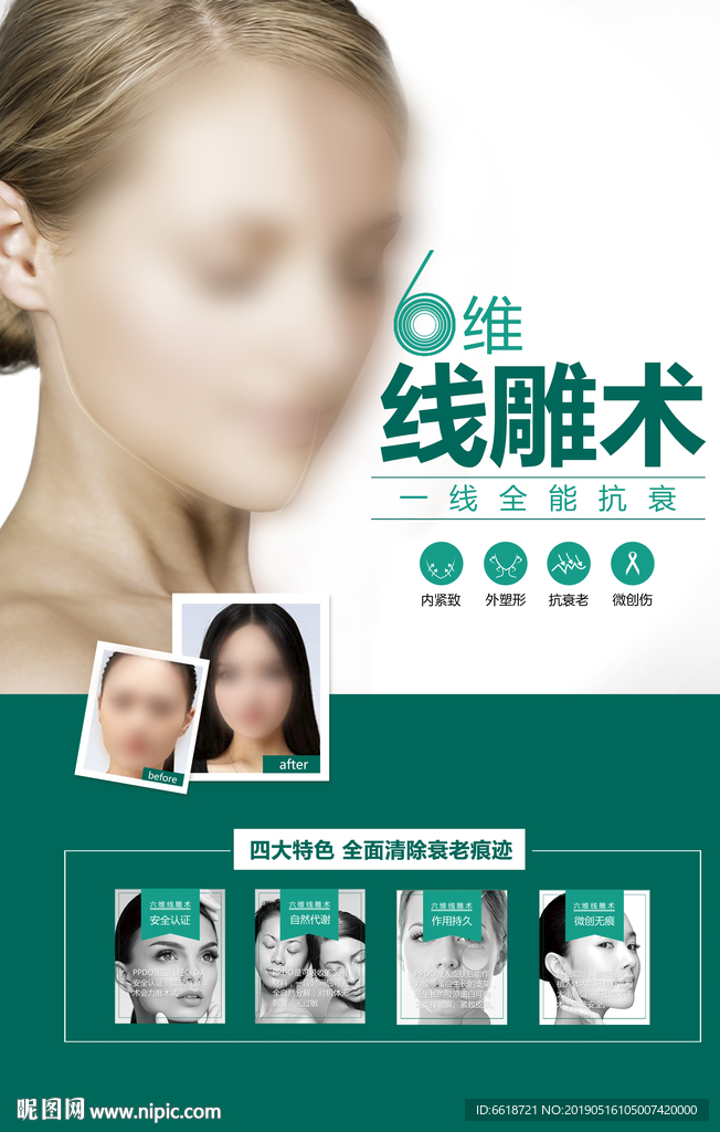 V脸 V脸术 V脸美人 V脸美