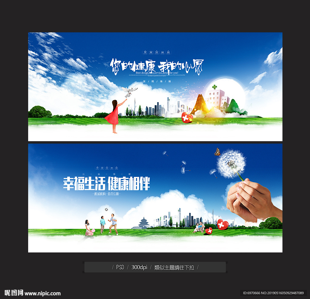 医院海报