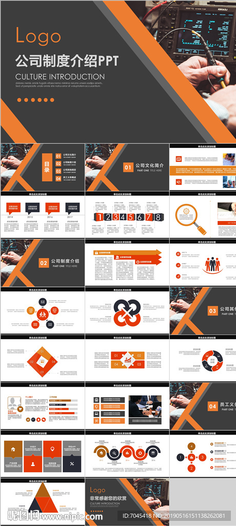 公司制度介绍PPT