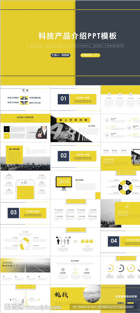 科技产品介绍PPT