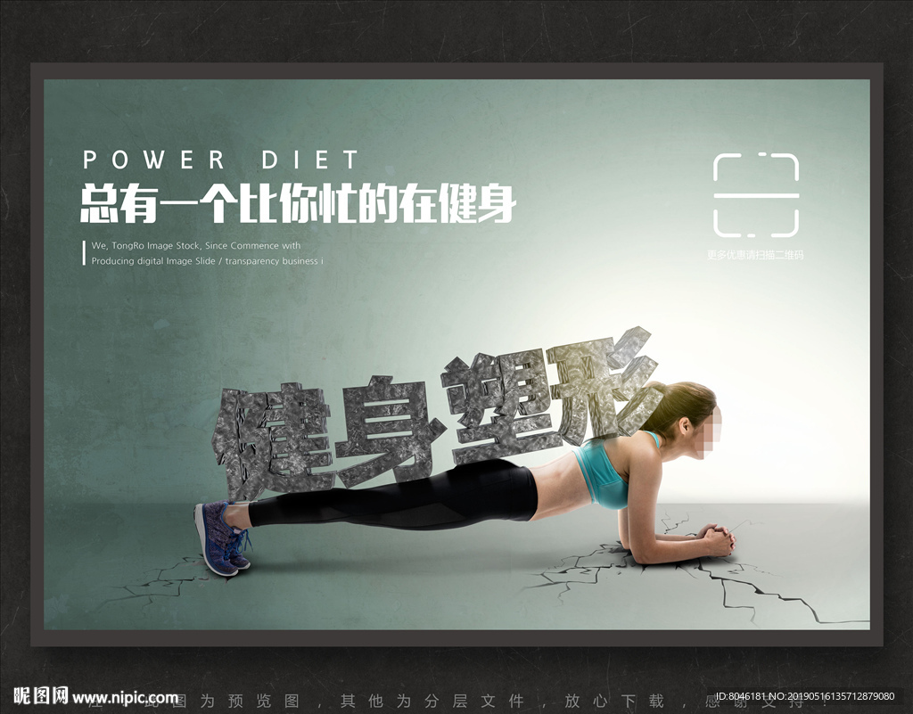 健身