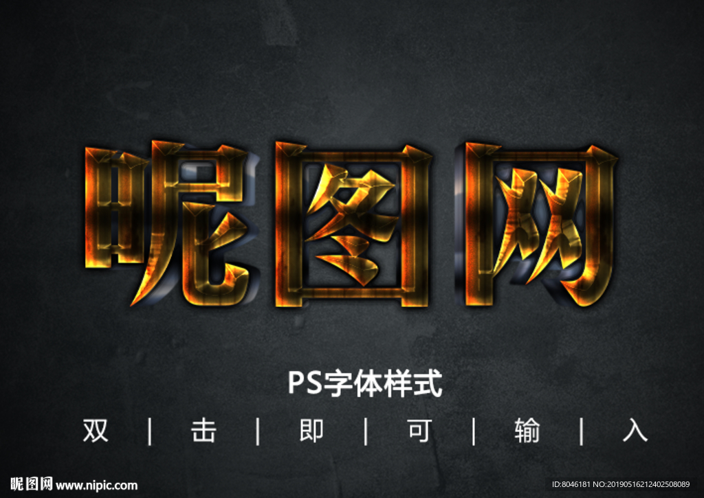 3D金属字体样式