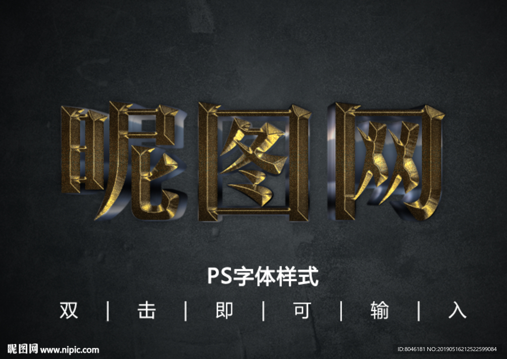 3D金属字体样式