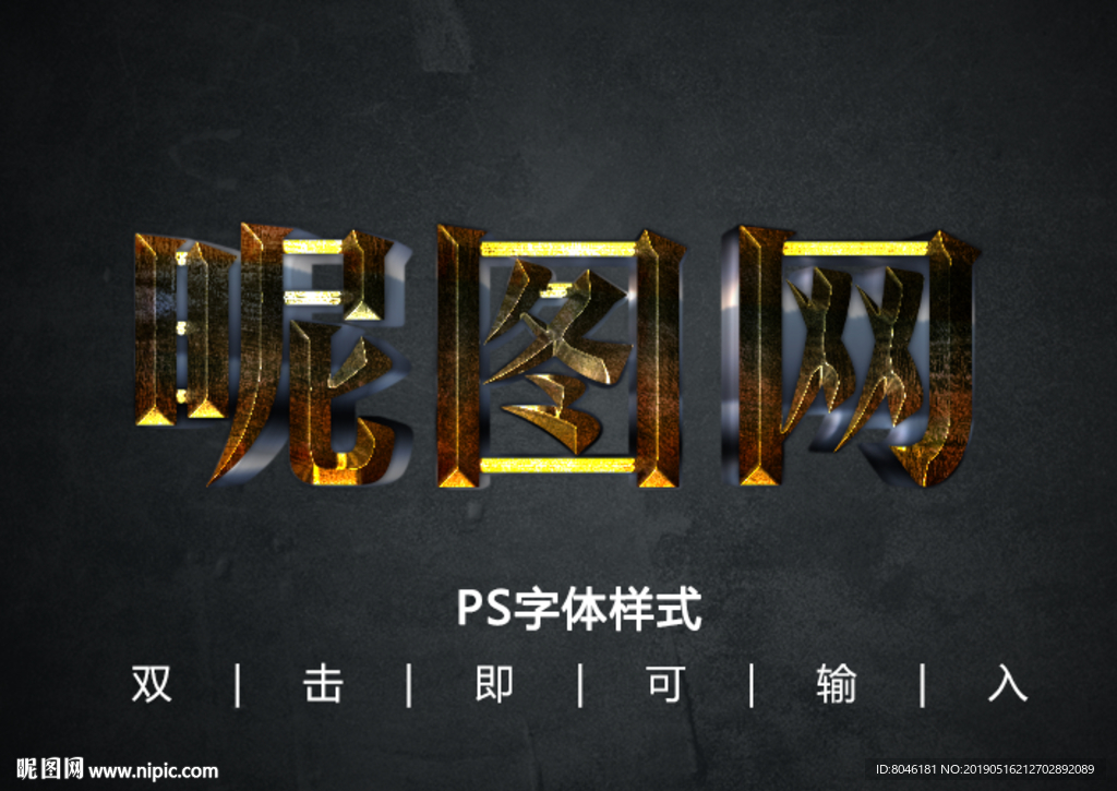 3D金属字体样式