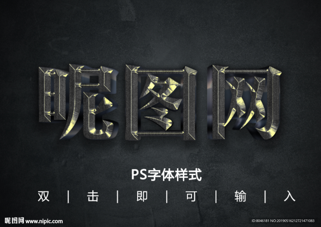 3D金属字体样式