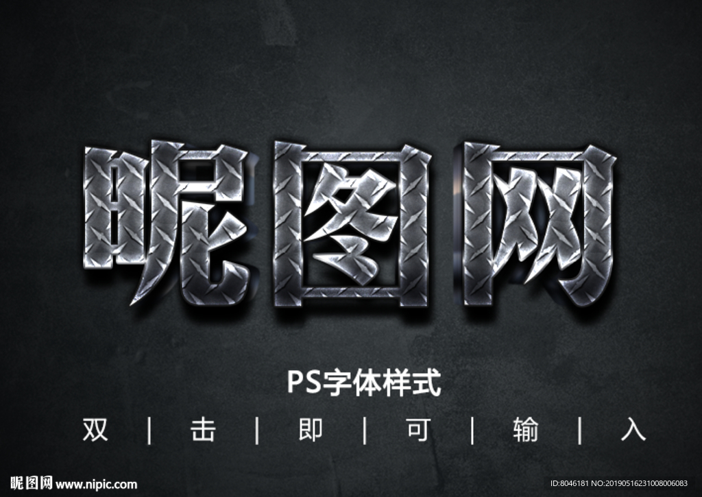 3D金属字体样式