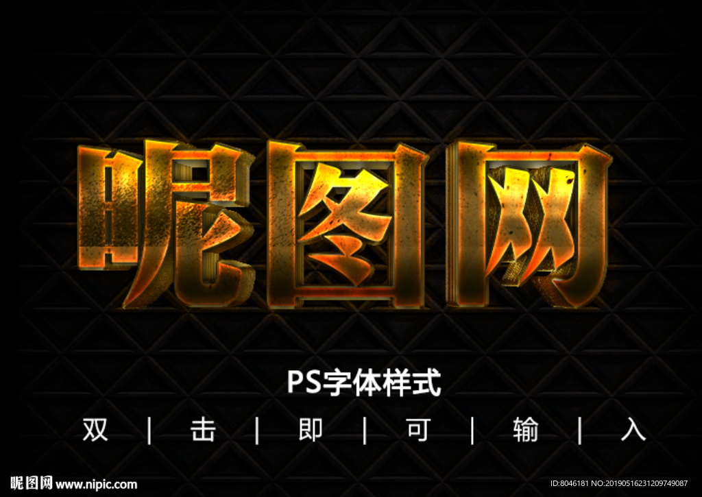 3D黄金字体样式