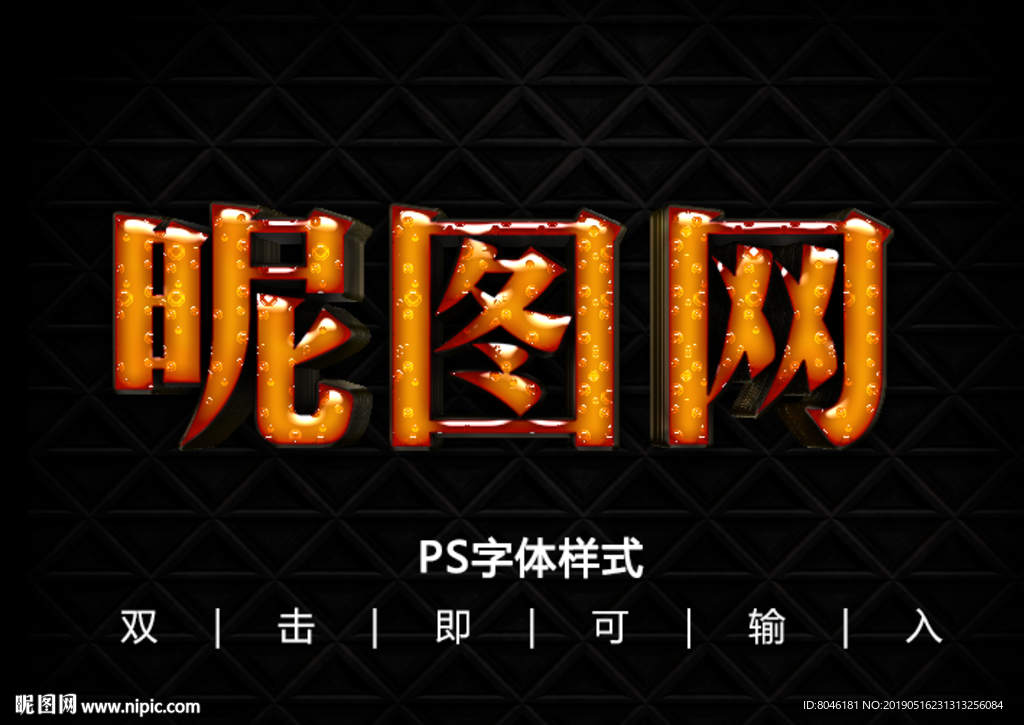 3D字体样式