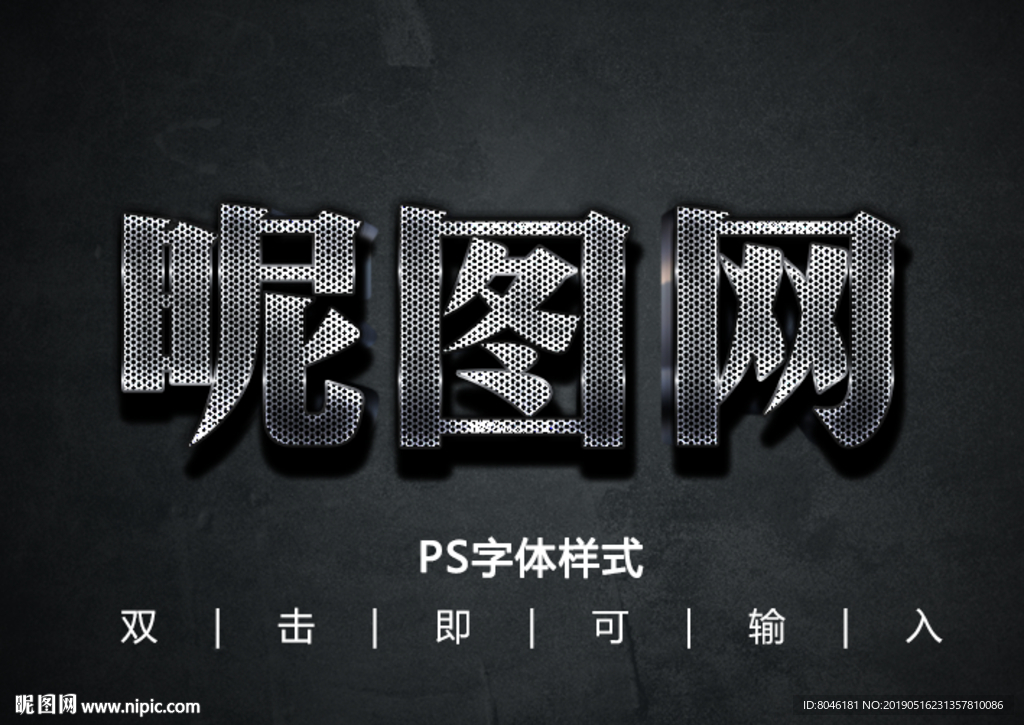 3D金属字体样式