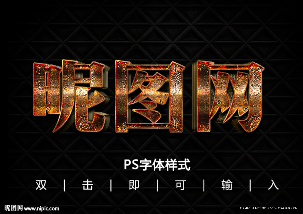 3D铁锈字体样式