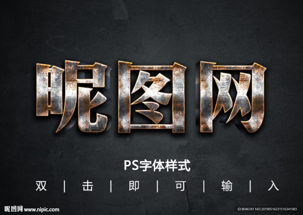 3D铁锈金属字体样式