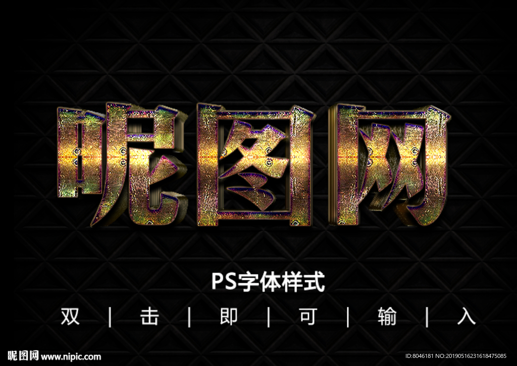 3D黄铜生锈字体样式