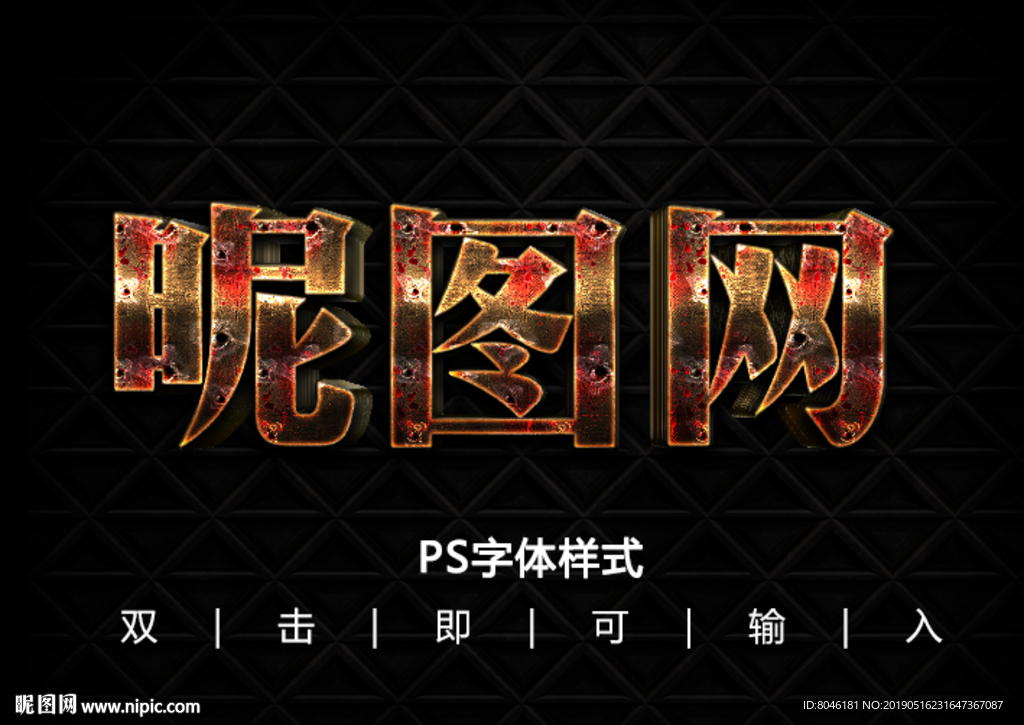 3D生锈红铜字体样式