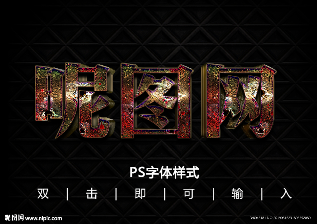 3D金属字体样式