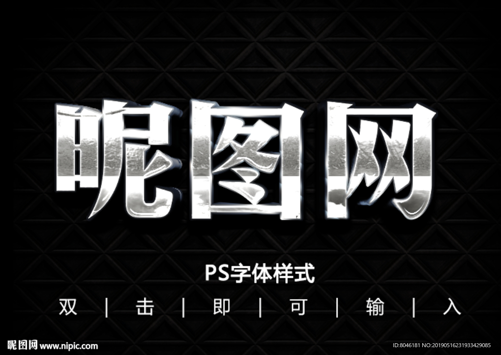 3D金属字体样式