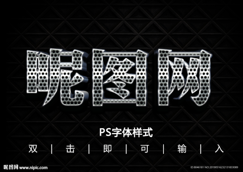 3D金属字体样式