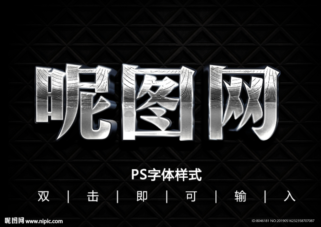3D金属字体样式