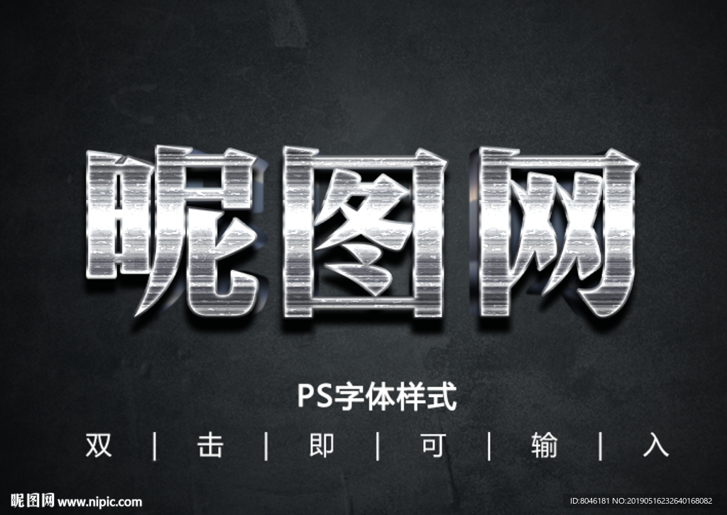 3D金属字体样式