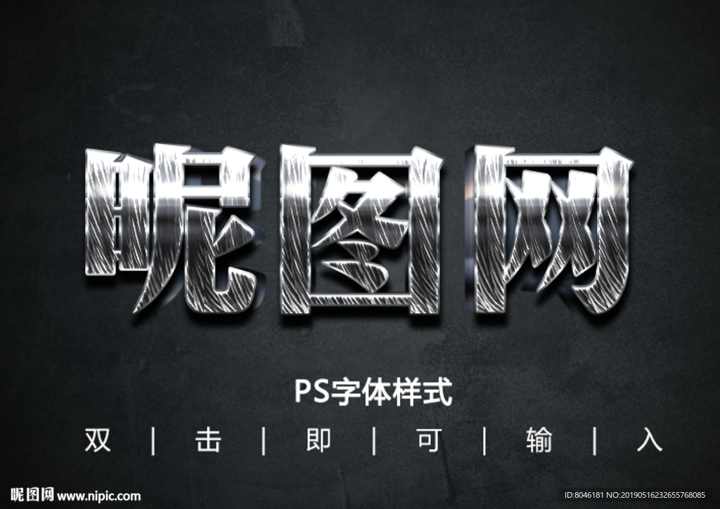 3D金属字体样式