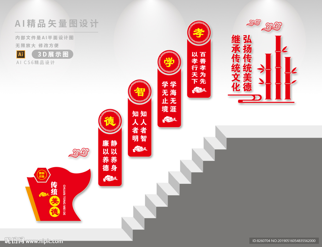 传统美德文化墙