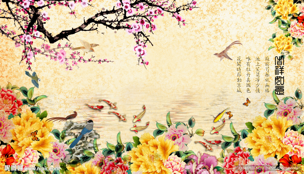 花开富贵