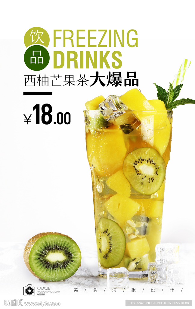 鲜芒果奇异果汁